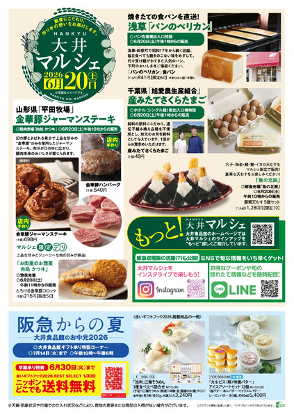 大井食品館 店頭配布チラシ（特別号）6月17日（水）～23日（火）-2