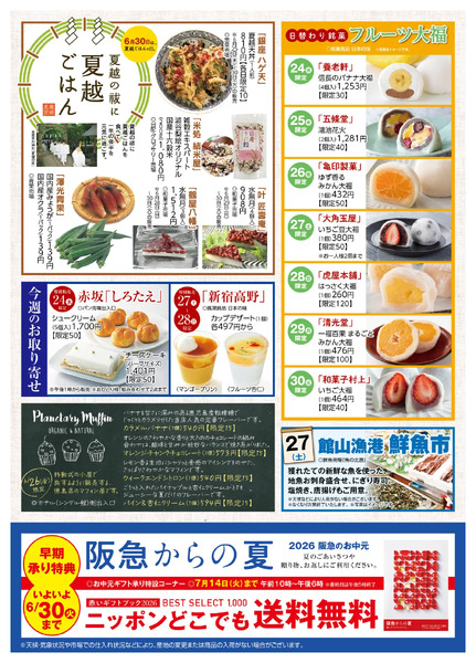 大井食品館 店頭配布チラシ6月24日（水）～30日（火）-2