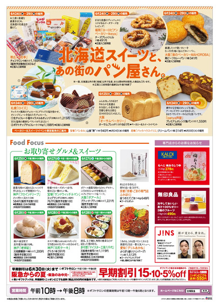 日々上質生活6月24日（水）～30日（火）-2