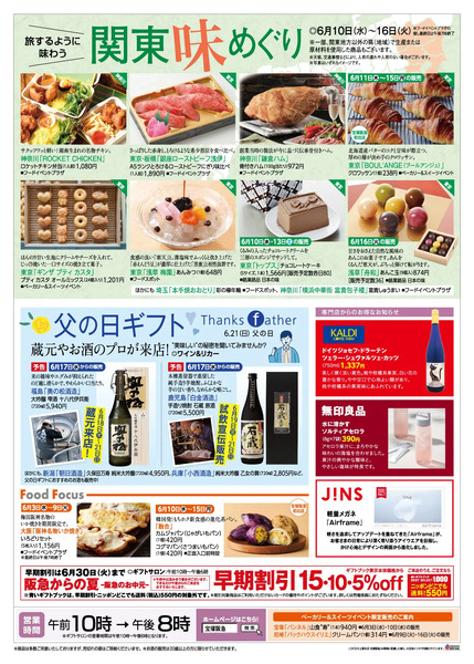 日々上質生活6月16日（火）まで-2
