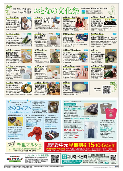 暮らし新鮮◎6月30日（火）まで-2
