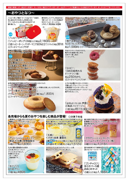 食料品ニュース6/24号6月24日（水）～30日（火）-2