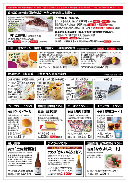 食料品ニュース6/24号6月24日（水）～30日（火）-3