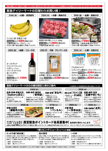 食料品ニュース6/24号6月24日（水）～30日（火）-4