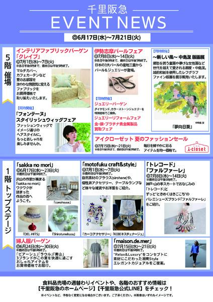 イベントインフォメーション◎7月21日（火）まで-1