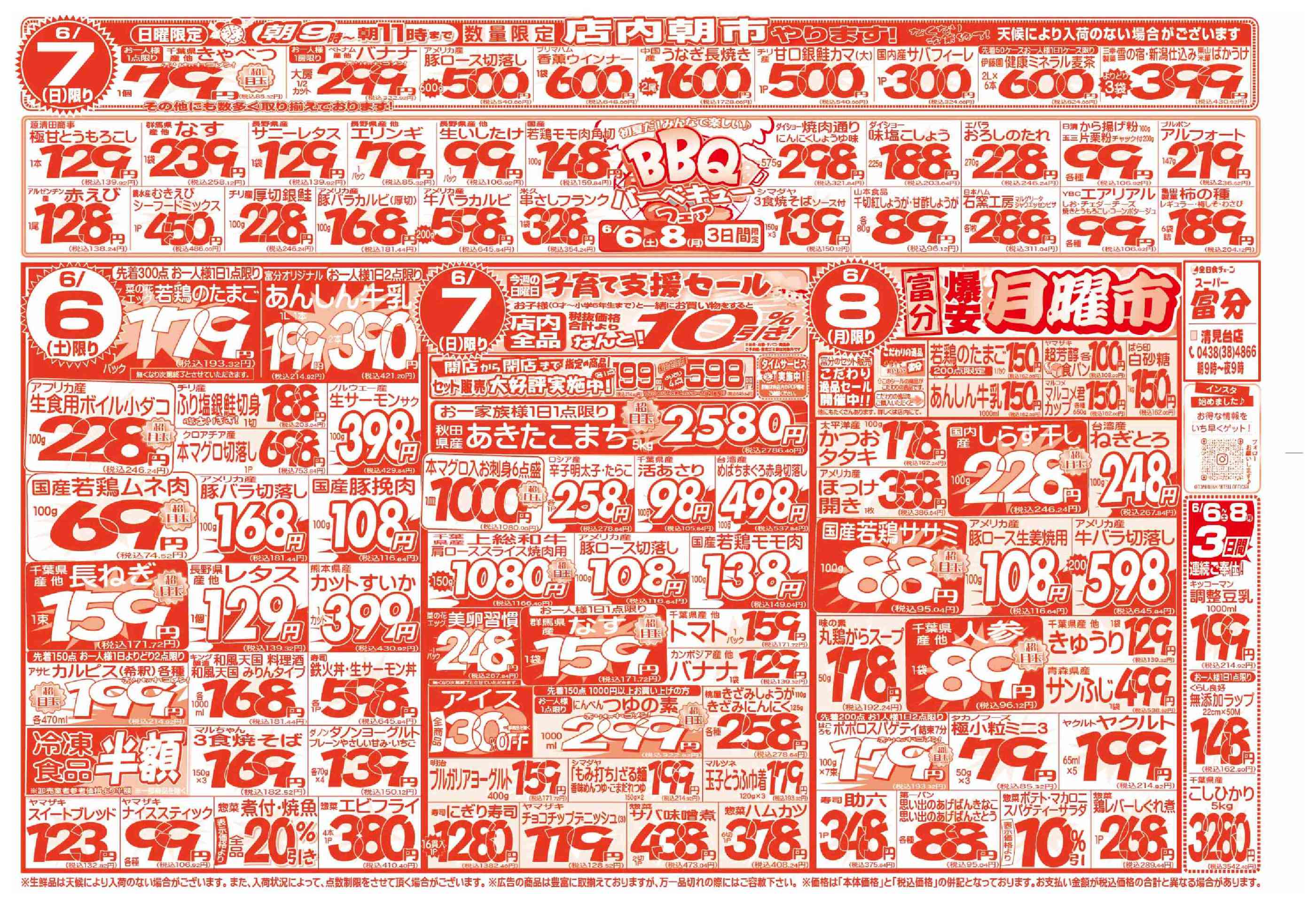 スーパー富分清見台店のチラシ｜最新の特売・セール情報【チラシガイド】