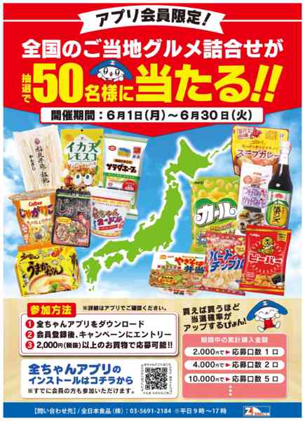 【アプリ会員限定!】キャンペーン06月05日更新-1