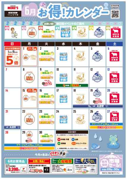 2026年5月27日〜6月30日まで6月のお得カレンダー！-1
