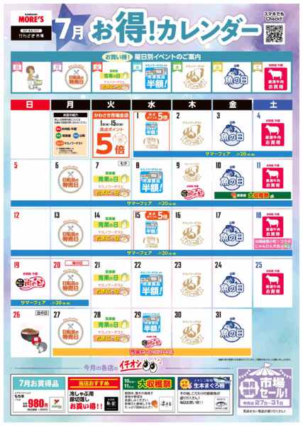 2026年6月27日〜7月31日まで7月のお得カレンダー！new-1