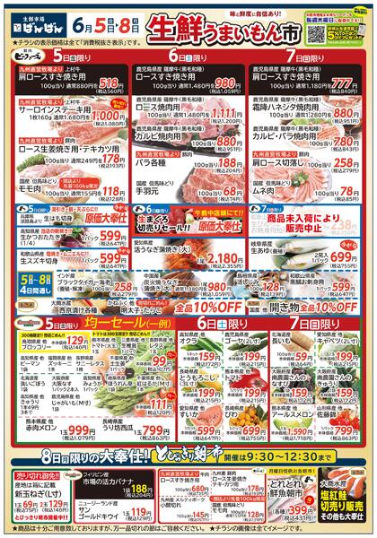 千代田店5～8日 生鮮うまいもん市のお知らせnew-1