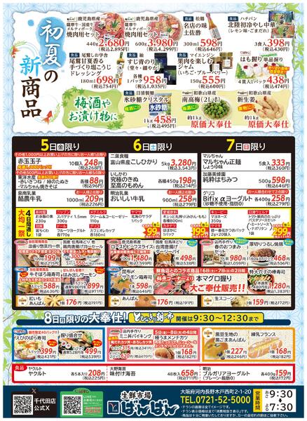 千代田店5～8日 生鮮うまいもん市のお知らせnew-2