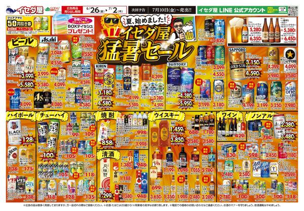 最新チラシ-1