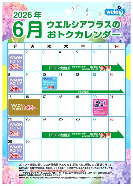 ウエルシアカレンダー　６月号-1
