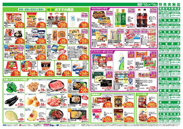 ウエルシアレギュラー　６／１０号new-2