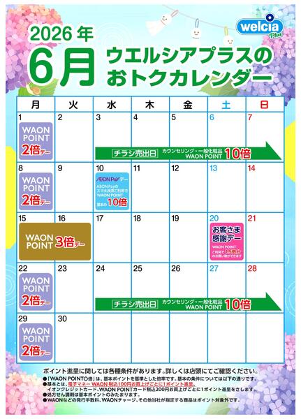 ウエルシアカレンダー　６月号-1
