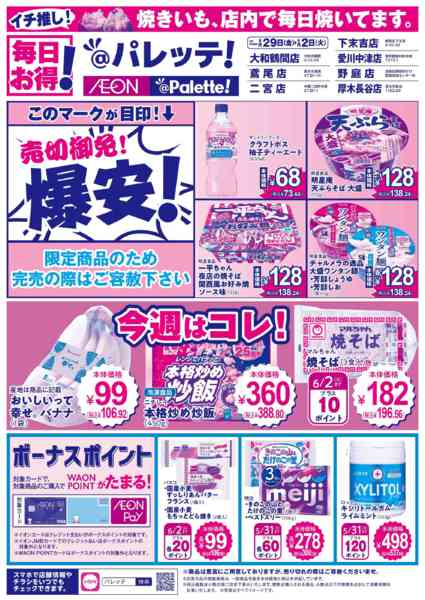 2026年5月29日〜6月2日まで5/29号チラシ-1