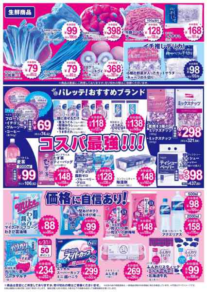 2026年5月29日〜6月2日まで5/29号チラシ-2