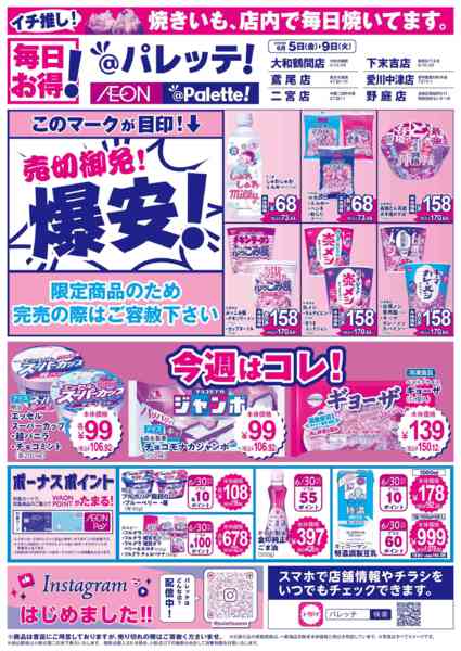 2026年6月5〜9日まで6/5号チラシnew-1