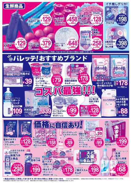 2026年6月5〜9日まで6/5号チラシnew-2