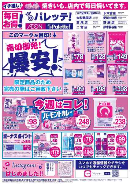 2026年6月12日〜16日まで6/12号チラシ-1