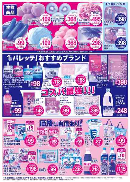 2026年6月12日〜16日まで6/12号チラシ-2