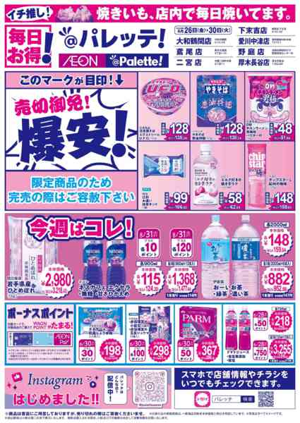 2026年6月26日〜30日まで6/26号チラシ-1