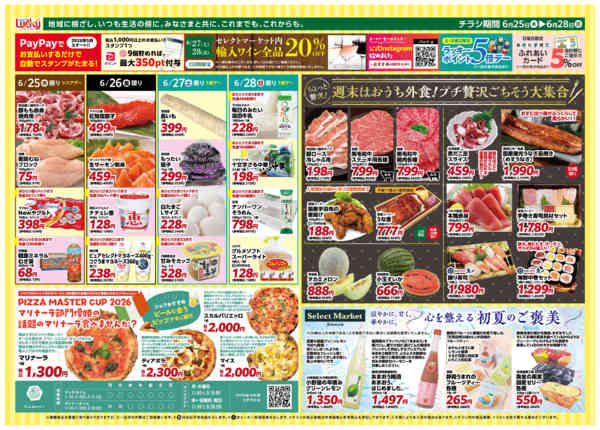 2026年6月25日〜28日まで今週のお買い得情報！-1