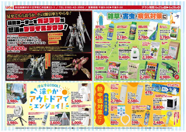 2026年6月25日〜28日まで雑草・害虫・病気対策に！-1