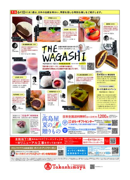 玉川高島屋6/3(水)からのご案内-2
