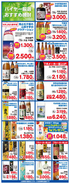 2026年6月1〜30日まで初夏の感謝セール-5