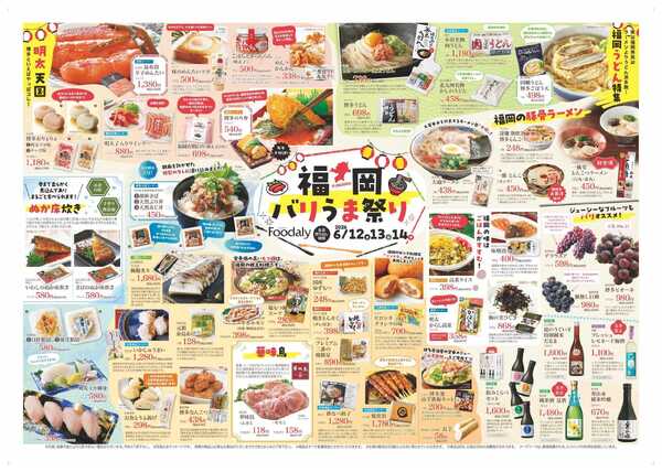 Foodaly 【福岡バリうま祭り】6/12(金)～6/14(日) ※日替わりセール6/15(月)～6/18(木)-1