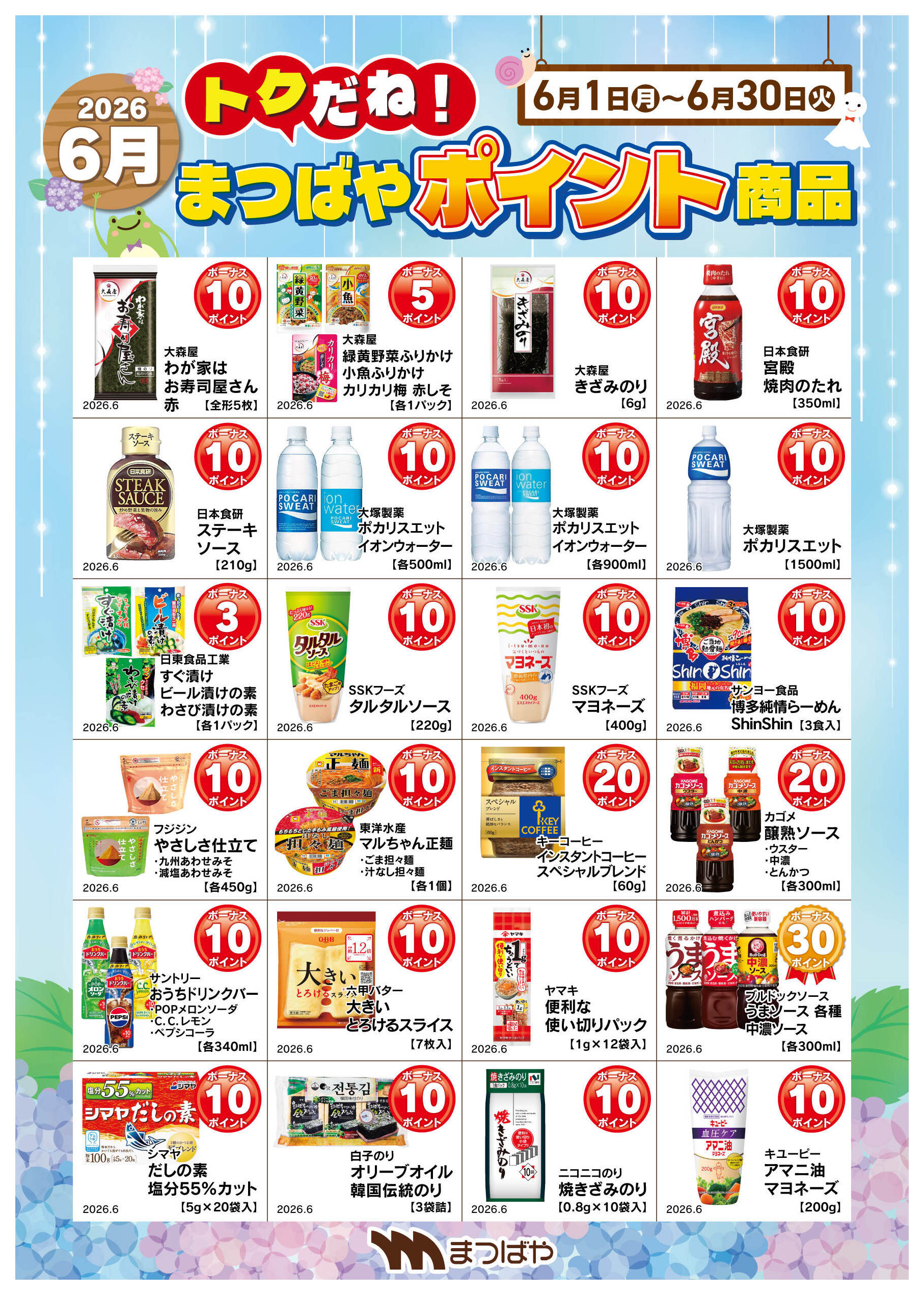 まつばや矢峰店のチラシ｜最新の特売・セール情報【チラシガイド】