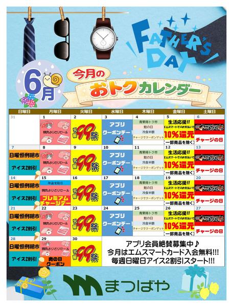 2026年6月1〜30日まで6月度おトクカレンダー-1