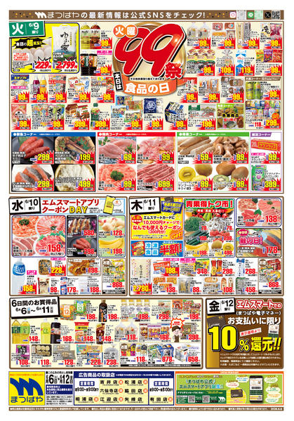 2026年6月6〜12日まで火曜99祭　食品の日-1