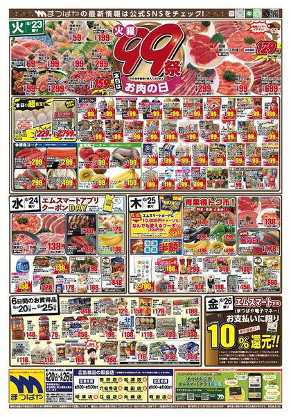 2026年6月20日〜26日まで火曜99祭　お肉の日-1