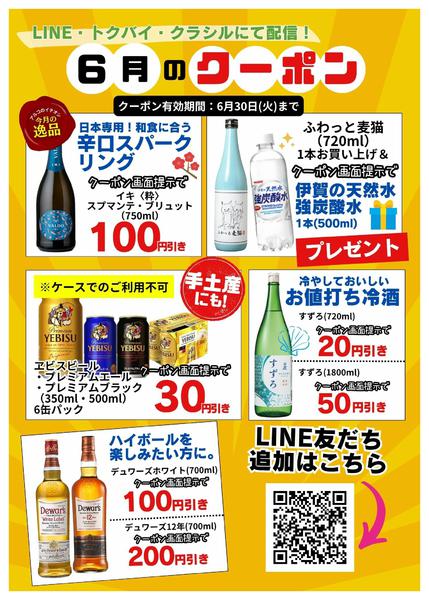 2026年6月3〜30日まで今月のクーポン-1