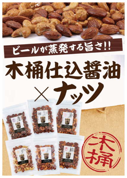 2026年6月26日〜7月5日まで店長もびっくりなおいしさ！こだわりナッツ-1