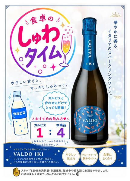 2026年6月26日〜7月5日まで今月のおすすめスパークリングワイン-1