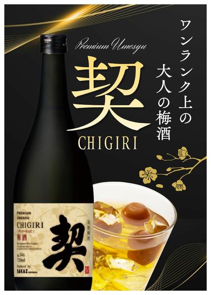 2026年6月26日〜7月5日まで当社売上No.1梅酒-1