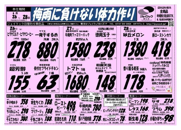 6月26.27.28日の特売のチラシnew-1