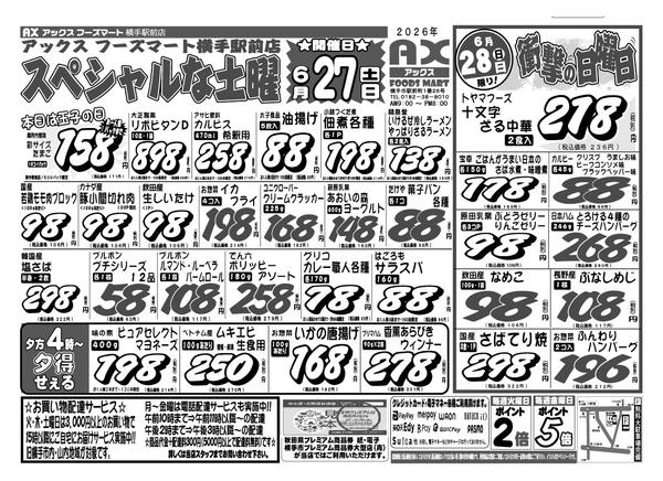 2026年6月27日〜28日までスペシャルな土曜日＆日曜日 横手駅前店-1