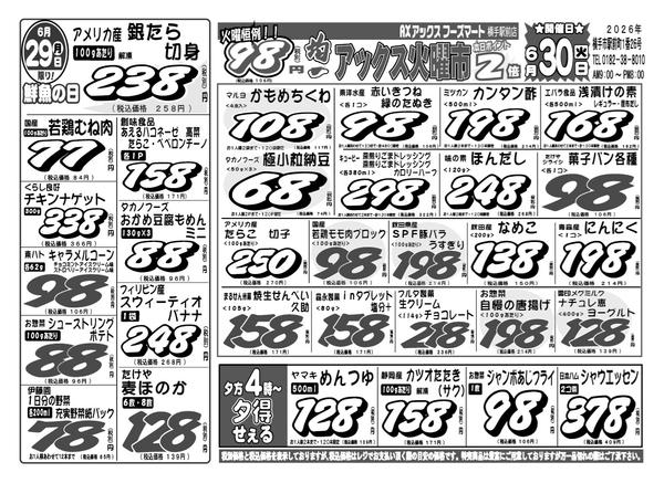 2026年6月27日〜30日まで月曜日替わり＆火曜市-1