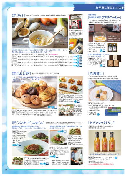 船橋東武 千葉船橋銘産品ギフト-2