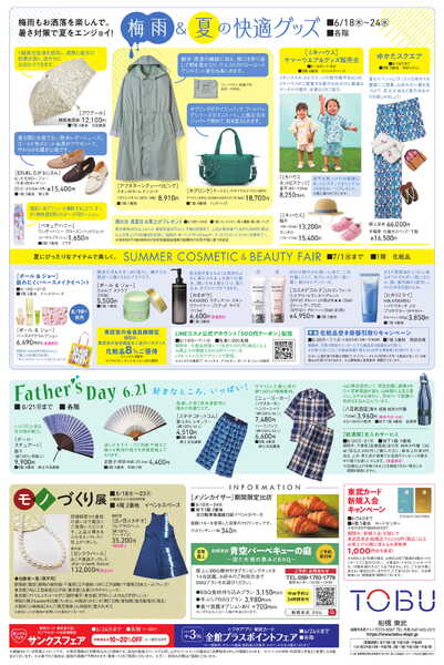 船橋東武 6/18号 折込チラシ　メガネフェスティバル　ほか-2
