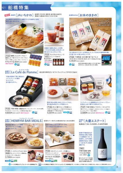 船橋東武 千葉船橋銘産品ギフト-3