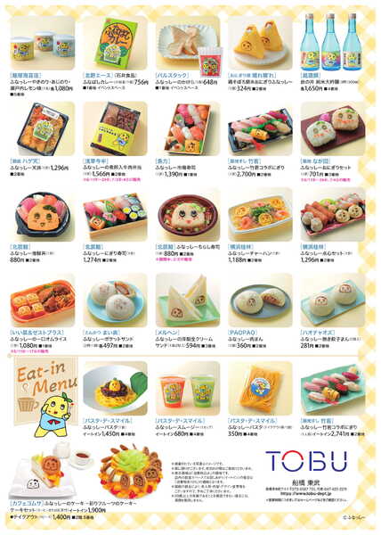 TOBU×FUNASSYI 地上降臨14周年記念-3