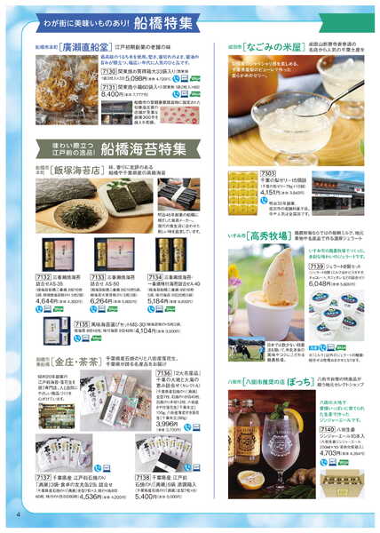 船橋東武 千葉船橋銘産品ギフト-4