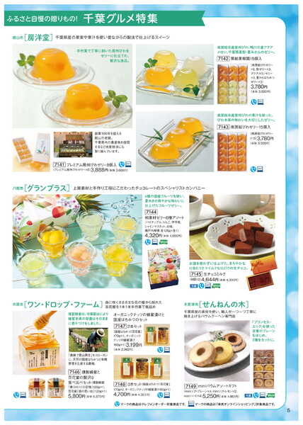 船橋東武 千葉船橋銘産品ギフト-5