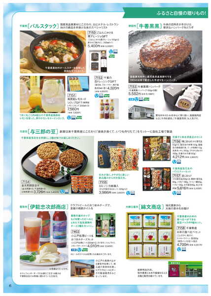 船橋東武 千葉船橋銘産品ギフト-6