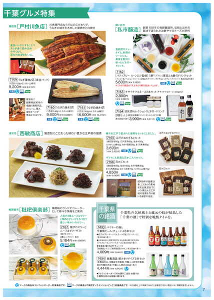 船橋東武 千葉船橋銘産品ギフト-7